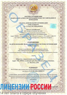 Образец разрешение Томилино Сертификат ISO 22000